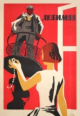Постер к фильму Любимая 1965