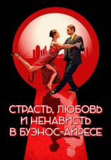 Постер к фильму Страсть, любовь и ненависть в Буэнос-Айресе 2022