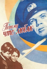 Постер к фильму Потому что люблю 1974