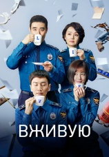 Постер к сериалу Вживую 2018