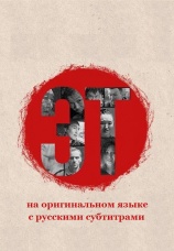 Постер к фильму ЭТ (на языке оригинала) 2023