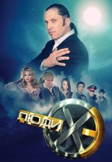 Постер к сериалу Люди Хэ 2011