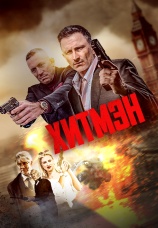Постер к фильму Хитмэн 2023