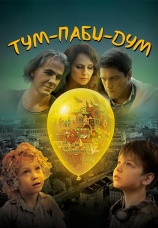 Постер к фильму Тум-Паби-Дум 2017
