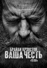 Постер к сериалу Ваша честь 2020