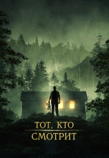 Постер к фильму Тот, кто смотрит 2024