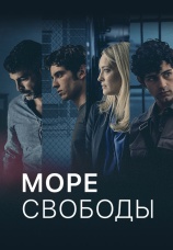 Постер к сериалу Море свободы 2020
