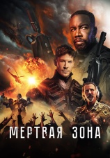 Постер к фильму Мертвая зона 2022