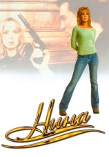 Постер к сериалу Нина 2001