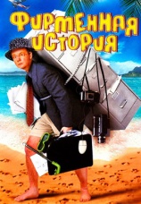 Постер к сериалу Фирменная история 2005