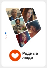 Постер к фильму Родные люди 2023