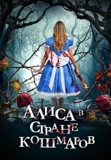 Постер к фильму Алиса в стране кошмаров 2023