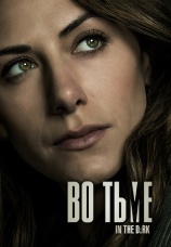Постер к сериалу Во тьме 2019