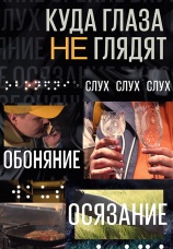 Постер к сериалу Куда глаза не глядят 2019