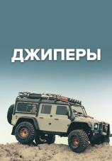 Постер к сериалу Джиперы 2023