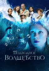 Постер к фильму Подводное волшебство 2020