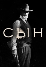 Постер к сериалу Сын 2017