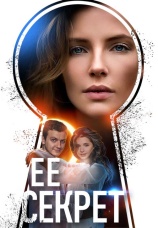 Постер к сериалу Ее секрет 2018