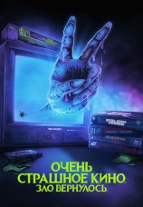 Постер к фильму Очень страшное кино. Зло вернулось 2022