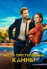 Постер к сериалу Место преступления: Канны 2023
