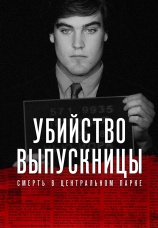 Постер к сериалу Убийство выпускницы: Смерть в Центральном парке 2019