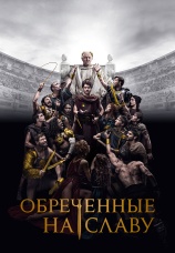 Постер к сериалу Обреченные на славу 2024