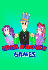 Постер к сериалу ПАПА И ДОЧКИ Games 2024