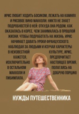 Постер к фильму Нужды путешественника 2024