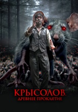 Постер к фильму Крысолов. Древнее проклятие 2015