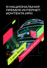 Постер к фильму Церемония вручения Премии ИРИ в Москве 2024 2024
