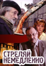 Постер к сериалу Стреляй немедленно! 2008