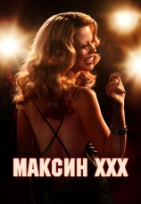 Постер к фильму Максин XXX 2024