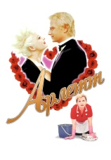 Постер к фильму Арлетт 1997