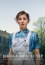 Постер к сериалу Школа медсестер 2018
