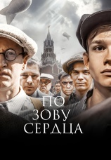 Постер к сериалу По зову сердца 2024