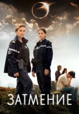 Постер к сериалу Затмение 2024