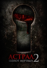 Постер к фильму Астрал. Шепот мертвых 2 2020