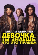 Постер к фильму Милли Ванилли: Девочка, ты знаешь, что это правда 2023