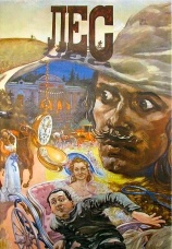 Постер к фильму Лес 1980