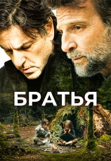 Постер к фильму Братья 2024