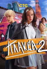 Постер к сериалу Плакса 2023