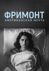 Постер к фильму Фримонт. Американская мечта 2023