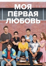 Постер к сериалу Моя первая любовь 2019
