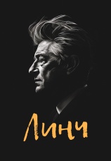 Постер к фильму Линч 2007