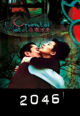 Постер к фильму 2046 2004