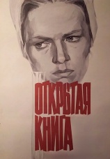 Постер к сериалу Открытая книга 1973