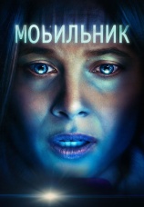Постер к фильму Мобильник 2024