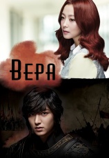 Постер к сериалу Вера 2012