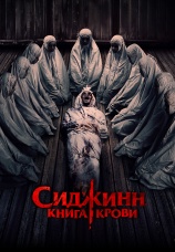 Постер к фильму Сиджинн. Книга крови 2023