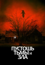 Постер к фильму Пустошь тьмы и зла 2020